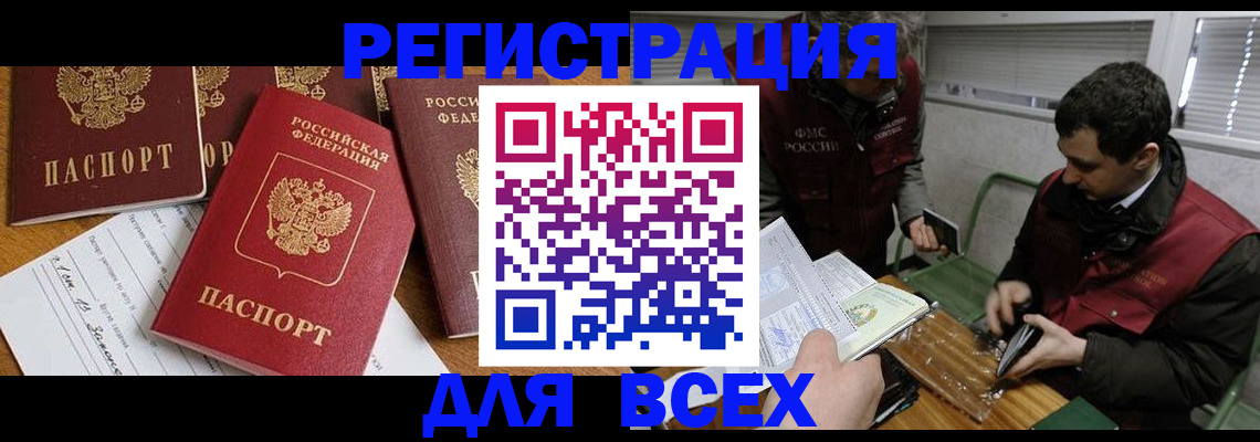 прописка в Златоусте