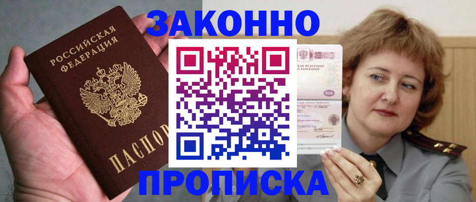 прописка для школы в Златоусте