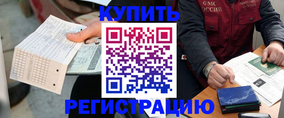 временная регистрация в Златоусте