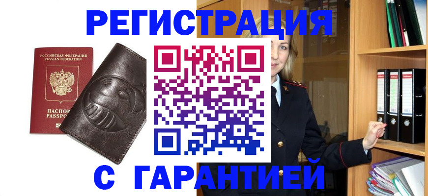 прописка паспорт в Златоусте