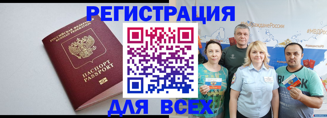 прописка паспорт в Златоусте