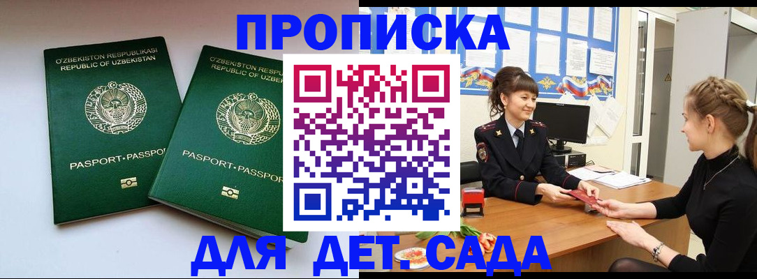 временная регистрация для школы в Златоусте